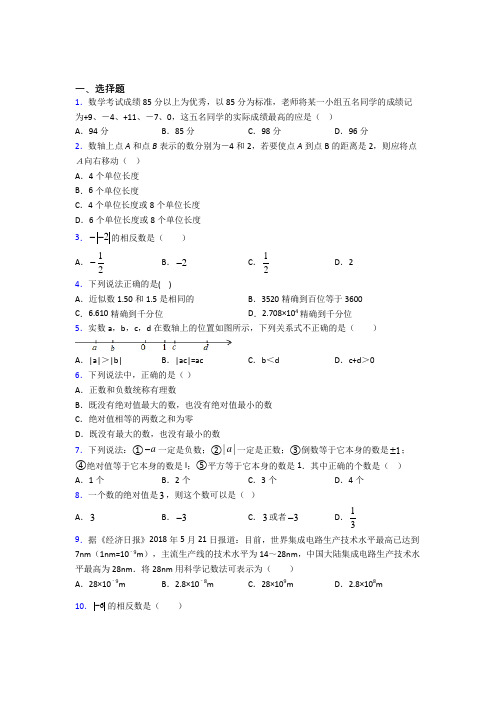 新人教版初中数学七年级数学上册第一单元《有理数》检测(有答案解析)