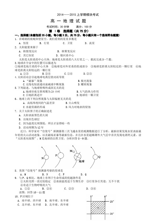 辽宁师大附中2014-2015学年高一上学期10月模块考试 地理 Word版含答案