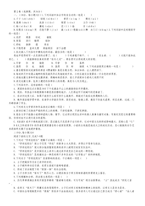 江西省南昌市八一中学、洪都中学、麻丘中学高一上学期期中联考语文试题.pdf