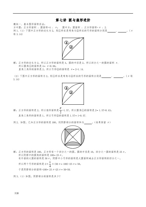 五年级奥数春季班第7讲-圆与扇形进阶