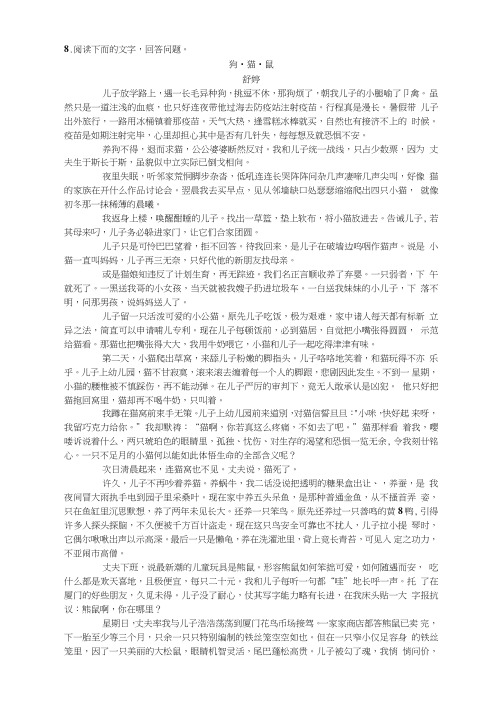 舒婷《狗猫鼠》阅读练习及答案