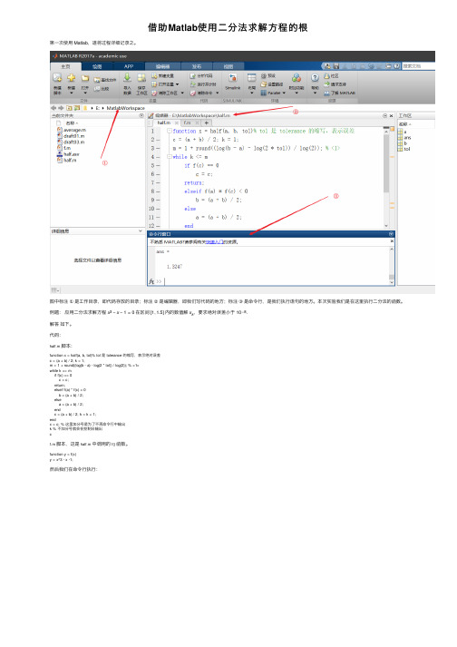 借助Matlab使用二分法求解方程的根