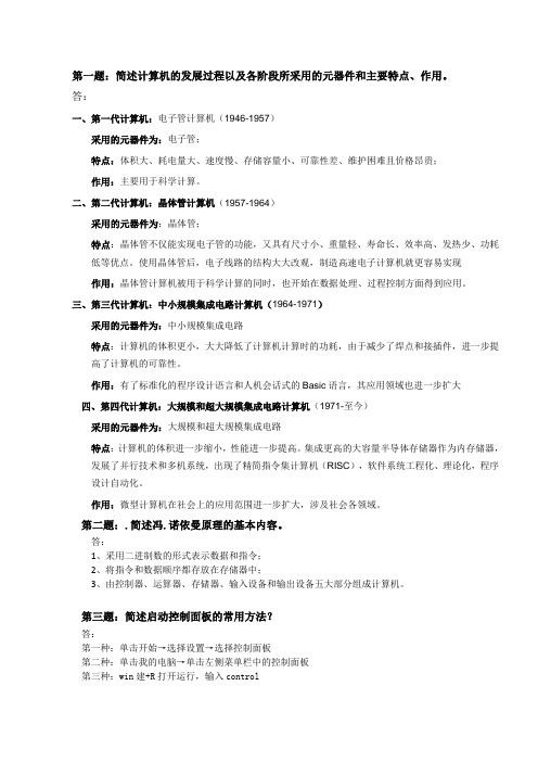 华南理工网上计算机随堂练习