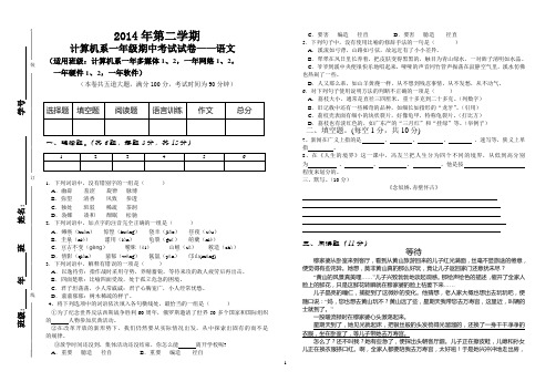 2013年期中考试语文试卷(1)