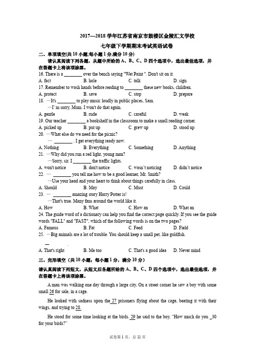 2017-2018学年江苏省南京市鼓楼区金陵汇文学校七年级下学期期末考试英语试卷