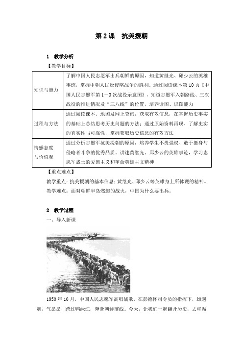 《第02课 抗美援朝》教学设计(附学案)