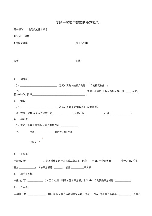 专题一实数与整式的基本概念