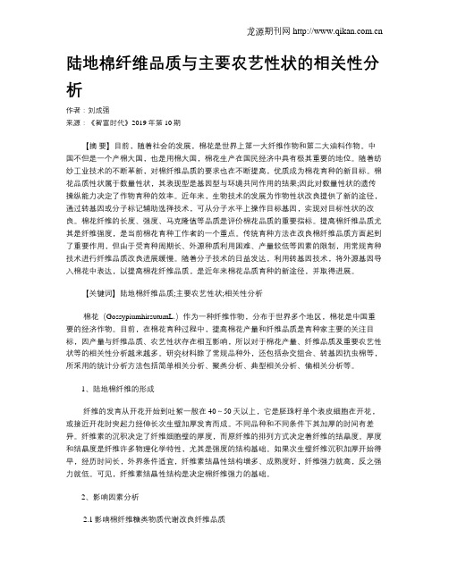 陆地棉纤维品质与主要农艺性状的相关性分析