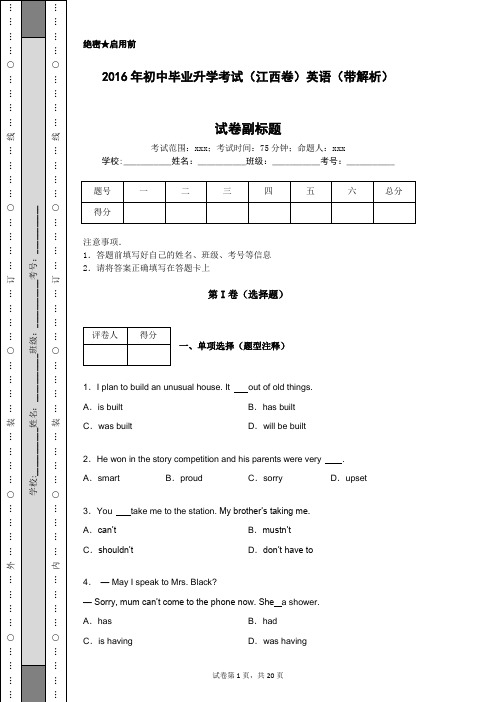 2016年初中毕业升学考试(江西卷)英语(带解析)