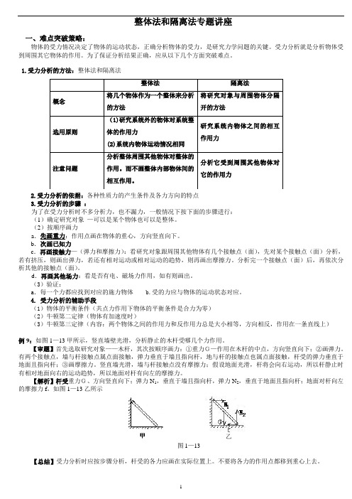 整体法和隔离法学生课件(含习题)