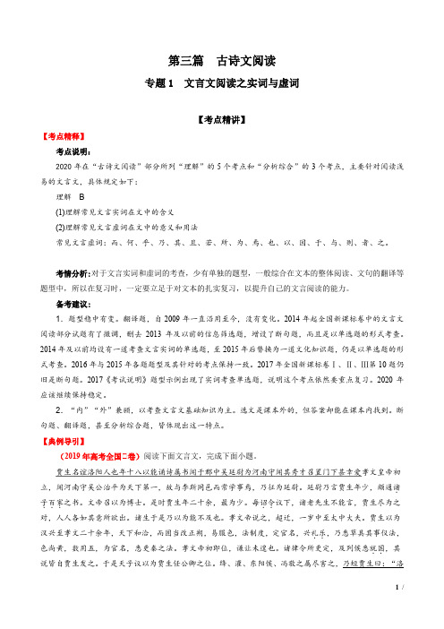 专题13 文言文阅读之实词与虚词(解析版)