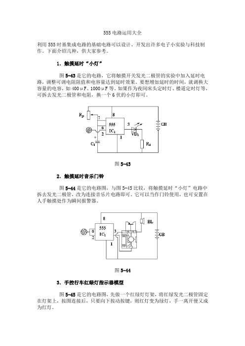 555电路运用大全