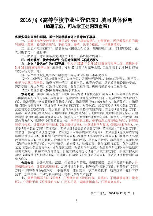 届《高等学校毕业生登记表》填写具体说明.pdf