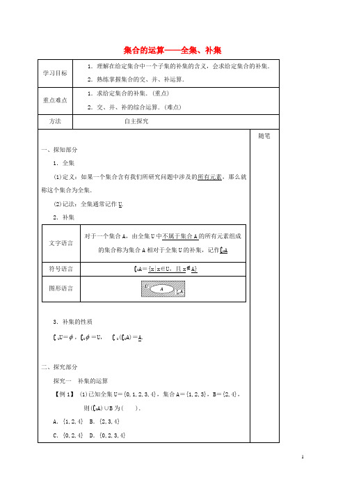 高中数学第一章集合与函数的概念1.1.3集合运算学案2无答案新人教A版必修1