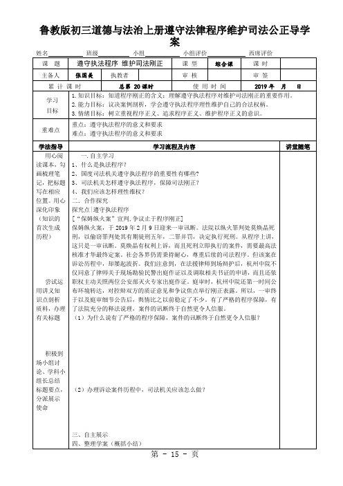 鲁教版初三道德与法治上册遵守法律程序维护司法公正导学案