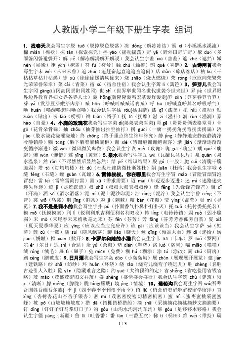 人教版小学二年级下册生字表组词