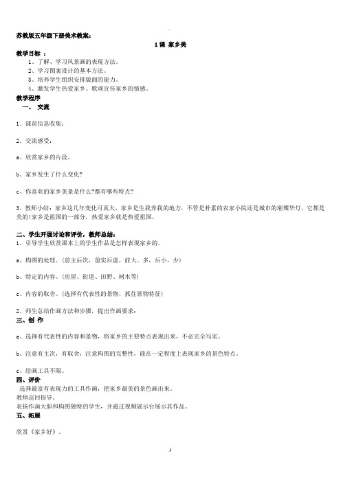 苏教版五年级下册美术教案