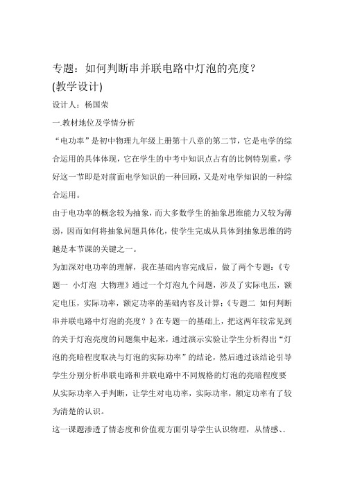 专题如何比较串并联电路中灯泡的亮度