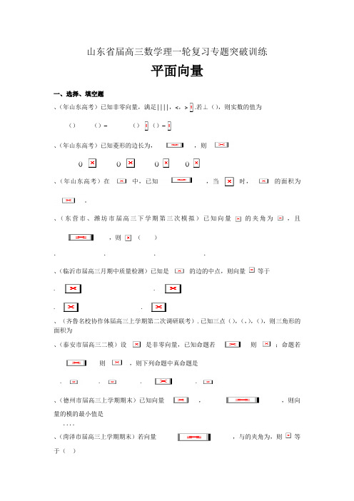 高三数学(理)一轮复习专题突破训练平面向量 Word版含解析