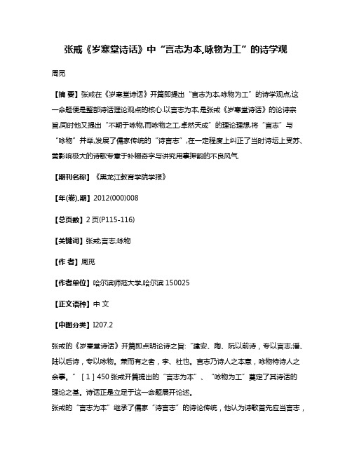 张戒《岁寒堂诗话》中“言志为本,咏物为工”的诗学观