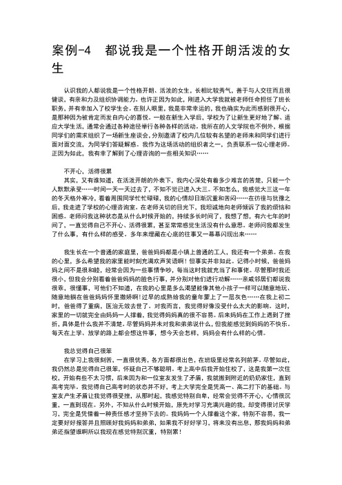 大学生情绪管理案例