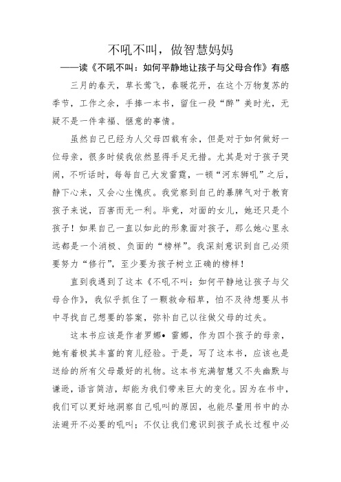 王亚娟《不吼不叫》读后感