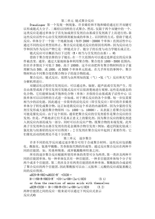 高分子材料与工程专业英语