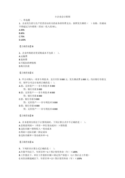 2014年会计人员继续教育之小企业会计准则1