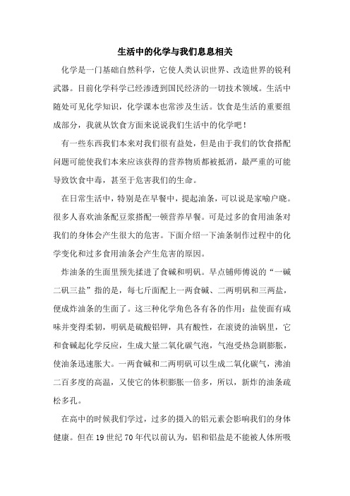 生活中的化学与我们息息相关