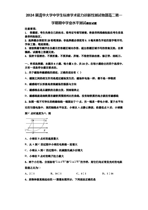 2024届清华大学中学生标准学术能力诊断性测试物理高二第一学期期中学业水平测试模拟试题含解析