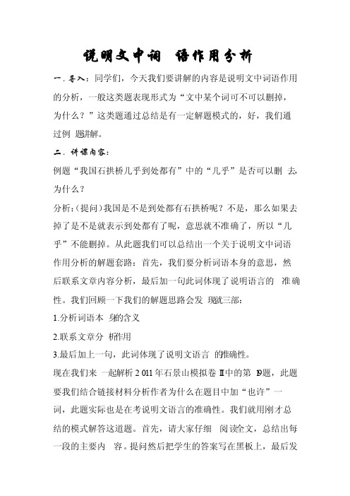 说明文中词语作用分析