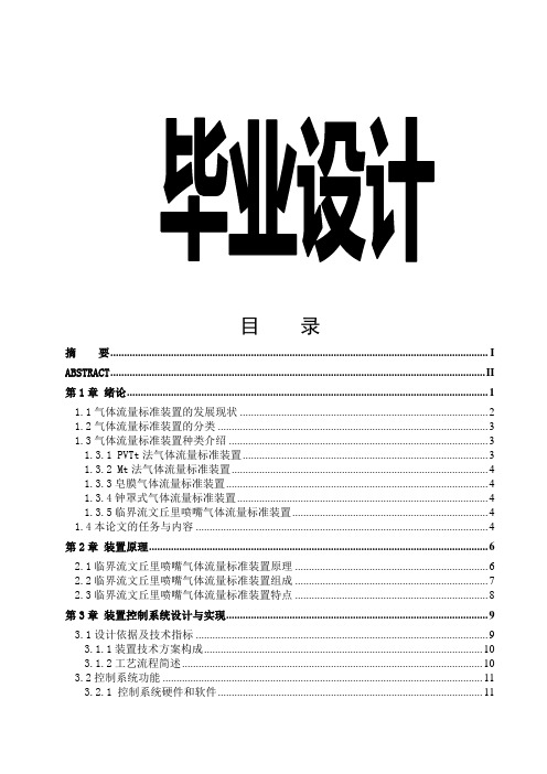 00气体流量标准装置的设计及实现