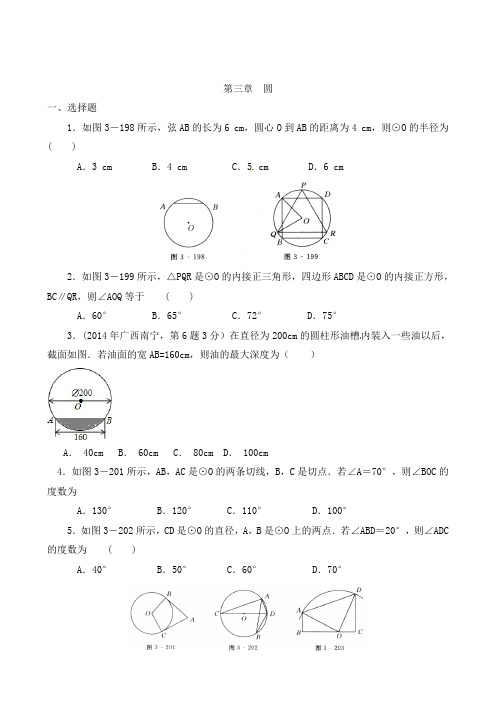 北师大版九年级数学下第三章圆单元检测试题含答案