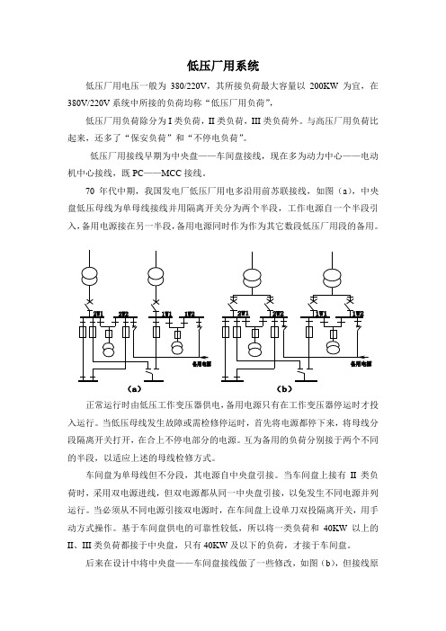 火电厂厂用电系统