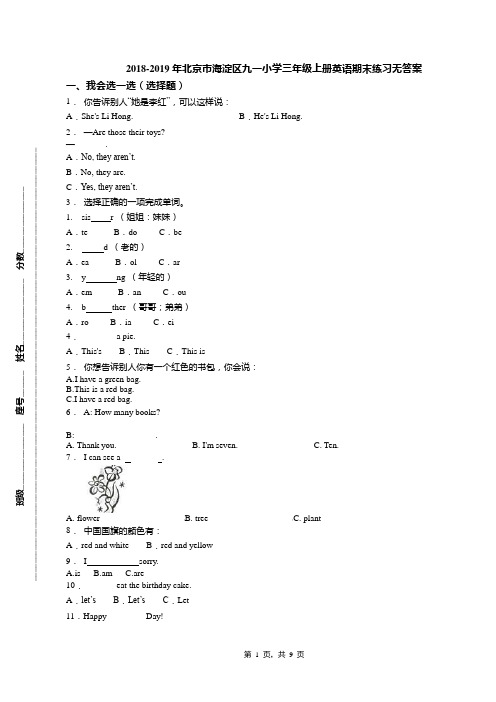 2018-2019年北京市海淀区九一小学三年级上册英语期末练习无答案(1)