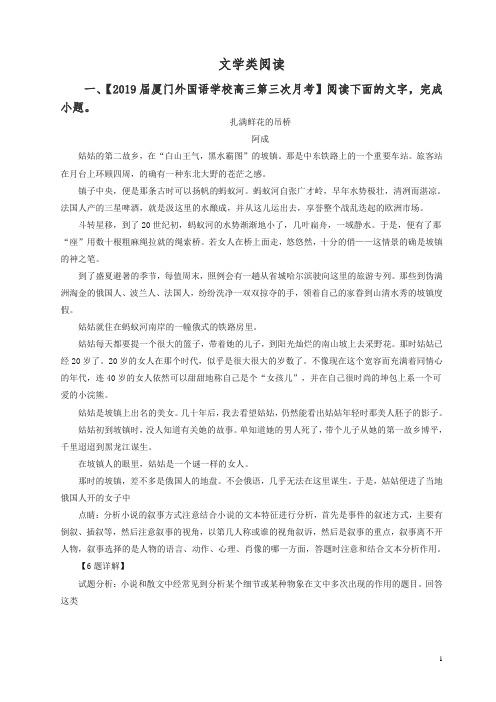 2019届高三语文百所名校好题速递分项解析汇编:(第02期)专题02文学类阅读(含解析)