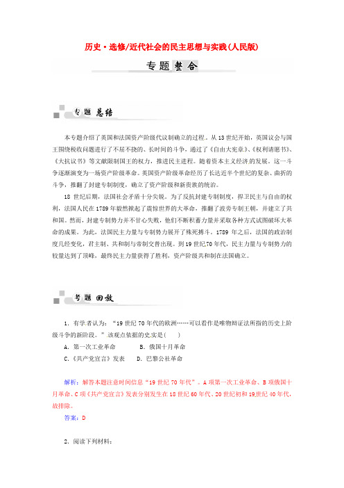 高中历史专题三近代社会的民主思想与实践整合试题人民版选修