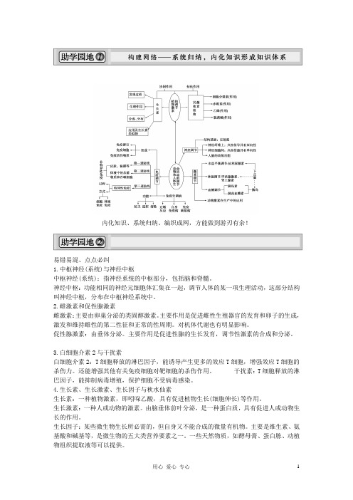 高考生物一轮复习 教师用书 第一单元 单元整合 新人教版必修3