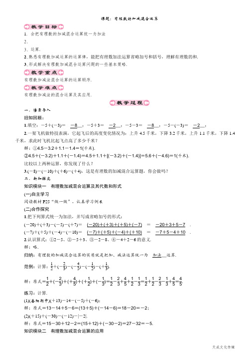 有理数的加减混合运算 湘教版七年级数学上册导学案