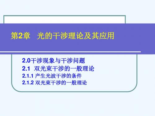 双光束干涉的一般理论