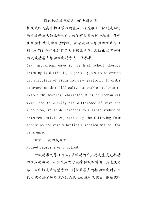 探讨机械波振动方向的判断方法