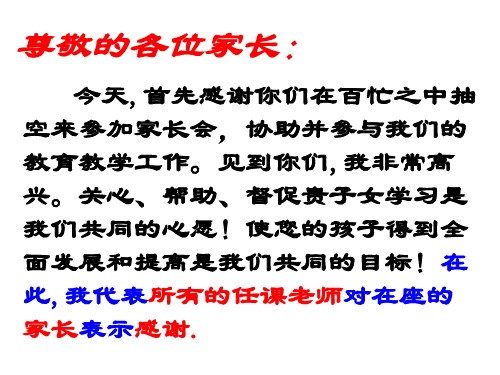 七年级2班家长会课件 (2)共45页PPT资料