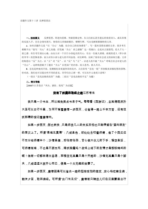 最新话题作文第十三讲 反弹琵琶法