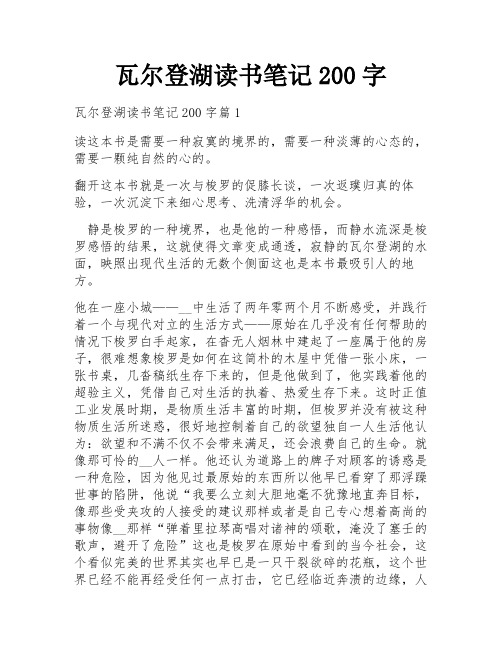 瓦尔登湖读书笔记200字