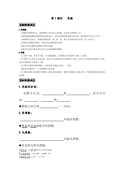 2013年中考数学考点知识复习教案1