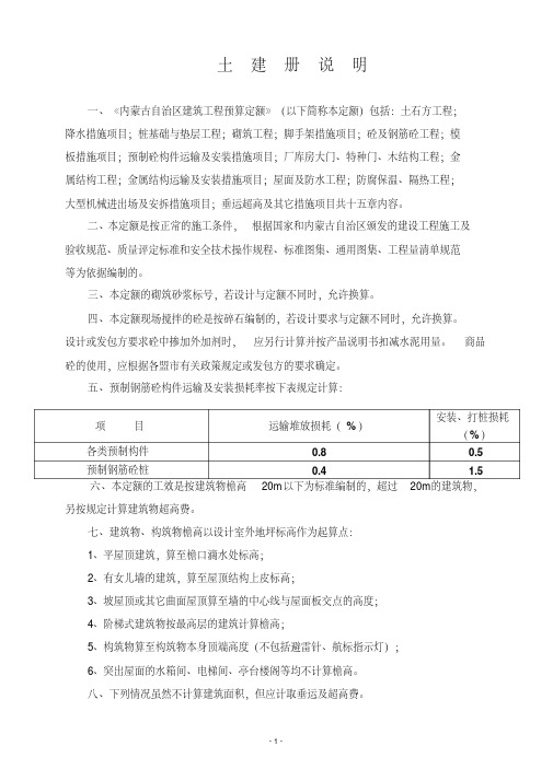 2009年内蒙定额土建部分说明及工程量计算规则