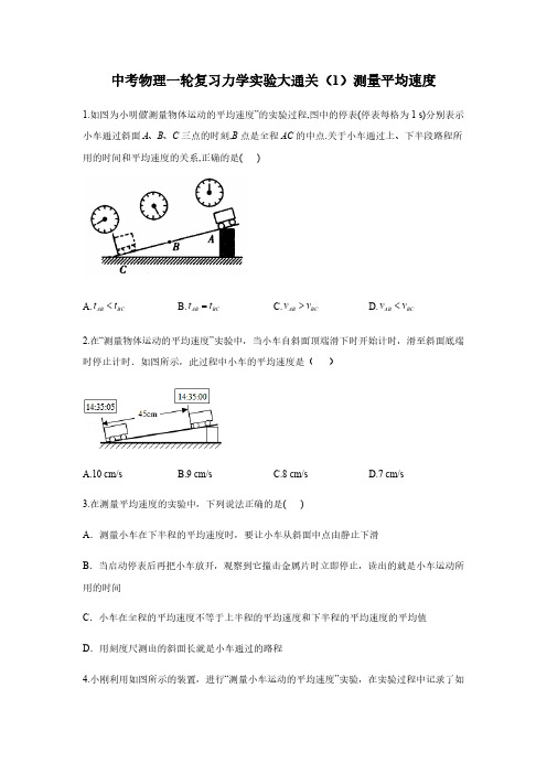 (中考物理)测量平均速度