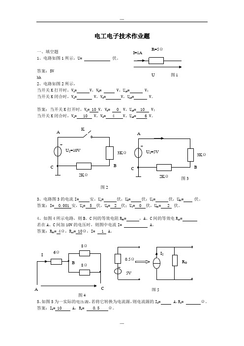专升本电工电子作业练习题(附答案)