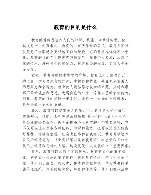 教育的目的是什么