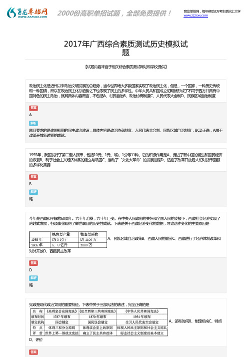 2017年广西综合素质测试历史模拟题